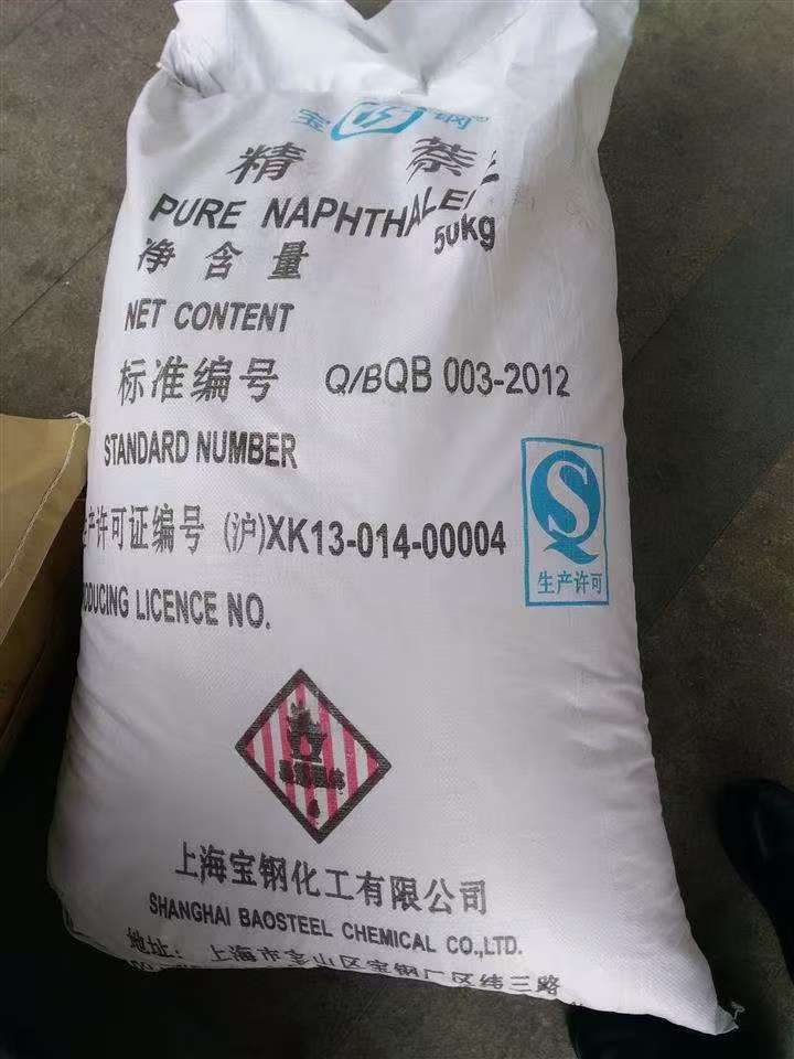 铜陵精萘